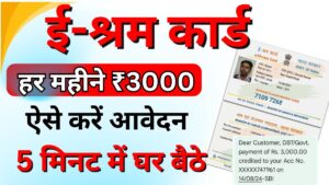 E Shram Card Benefits Permonth 3000