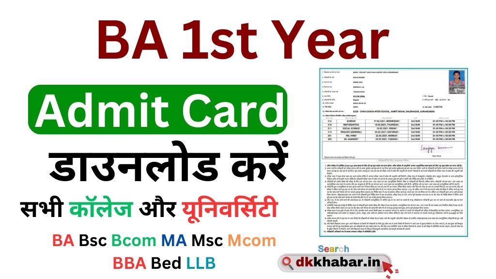 BA 1st Year Admit Card 2024 Download