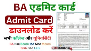 BA Admit Card 2024 Download Link