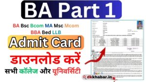 BA Part 1 Admit card download 