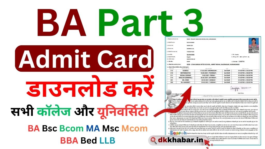 BA part 3 Admit Card 2024