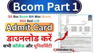 Bcom Part 1 Admit card download