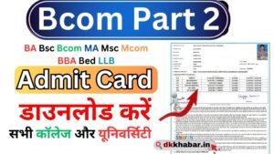 Bcom Part 2 Admit card download