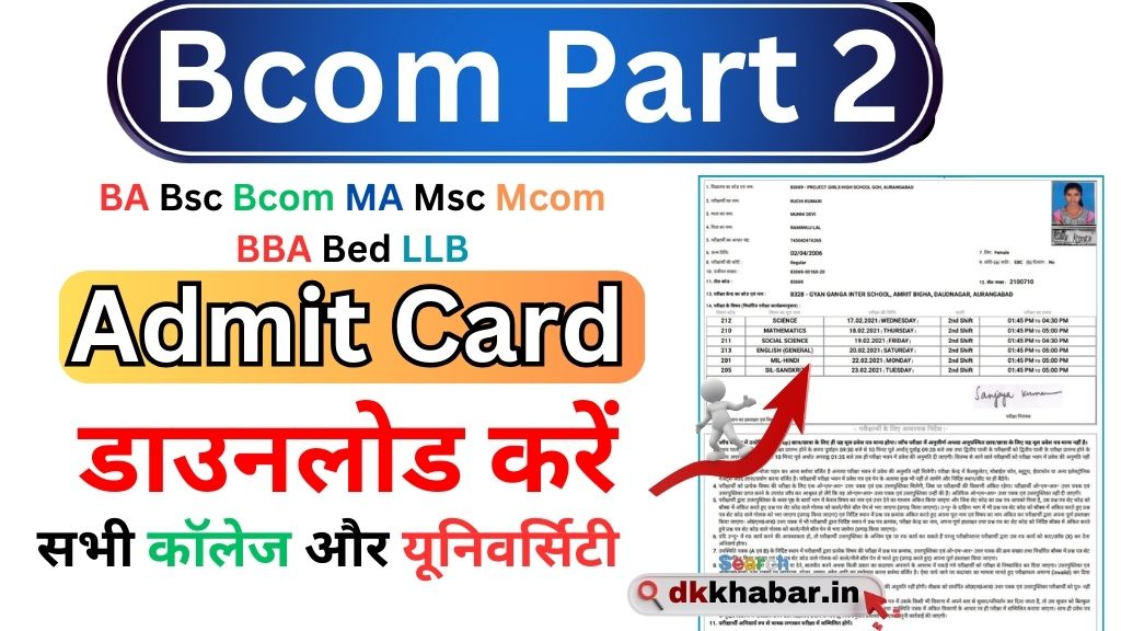 Bcom Part 2 Admit card download