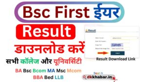 Bsc First year Result