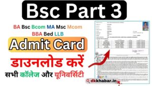 Bsc Part 1 Admit card download