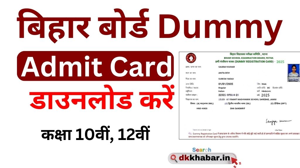 Bihar Board Dummy Admit Card 2025