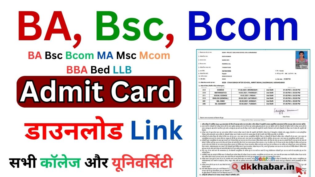 BA/Bsc/Bcom Admit Card 2024 Downlod Link