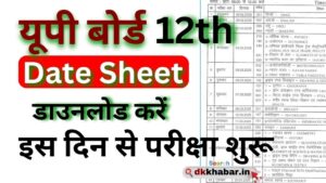 UP Board Date Sheet 2025 Class 12