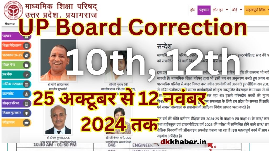 UP Board Correction 2025