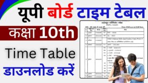 UP Board 10th Time Table 2025