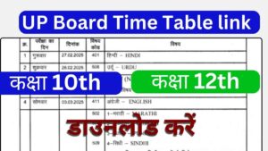 UP Board Time Table 2025 link