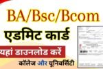 BA/Bsc/Bcom Admit Card 2024 Downlod Link