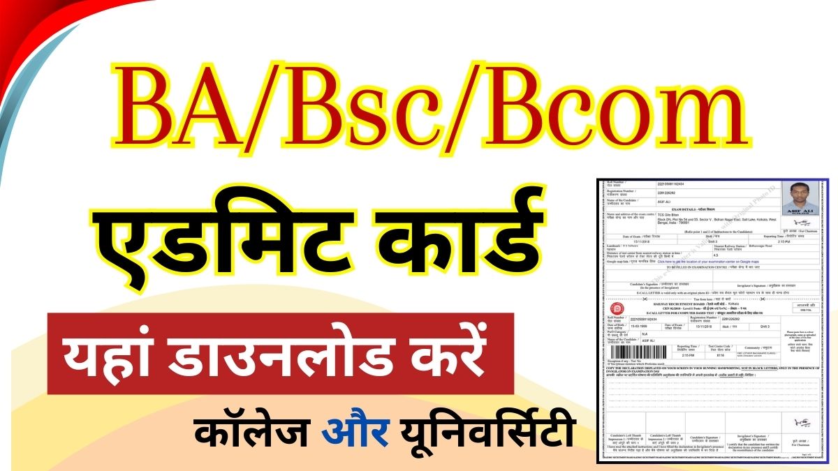 BA/Bsc/Bcom Admit Card 2024 Downlod Link