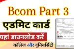 Bcom Part 3 Admit card download