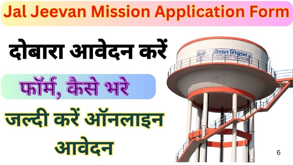 Jal Jeevan Mission Application Form