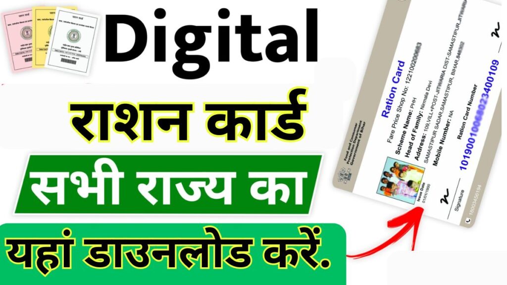 Digital Ration Card Download