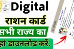 Digital Ration Card Download