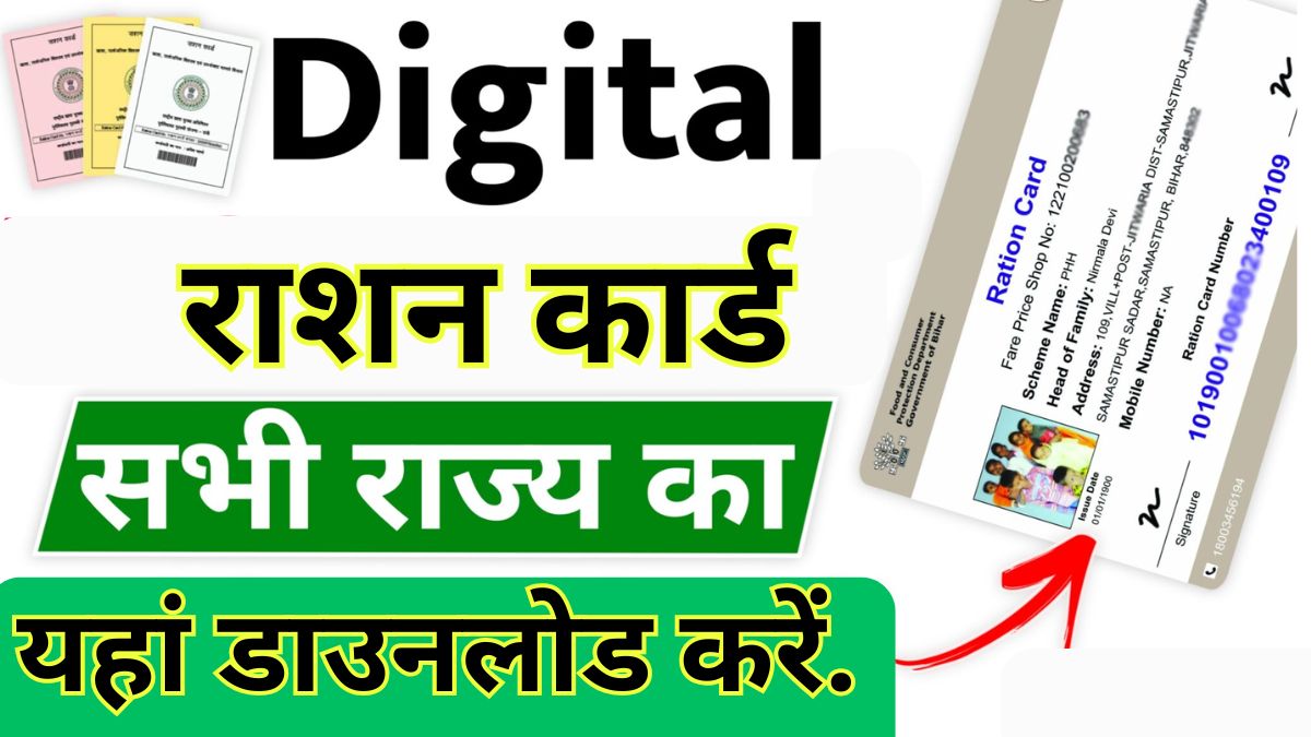 Digital Ration Card Download