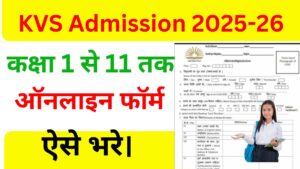 KVS Admission 2025-26