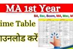 MA 1st year Time Table: (एमए time table) MA Exam Date Sheet dkkhabar