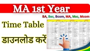 MA 1st year Time Table: (एमए time table) MA Exam Date Sheet dkkhabar