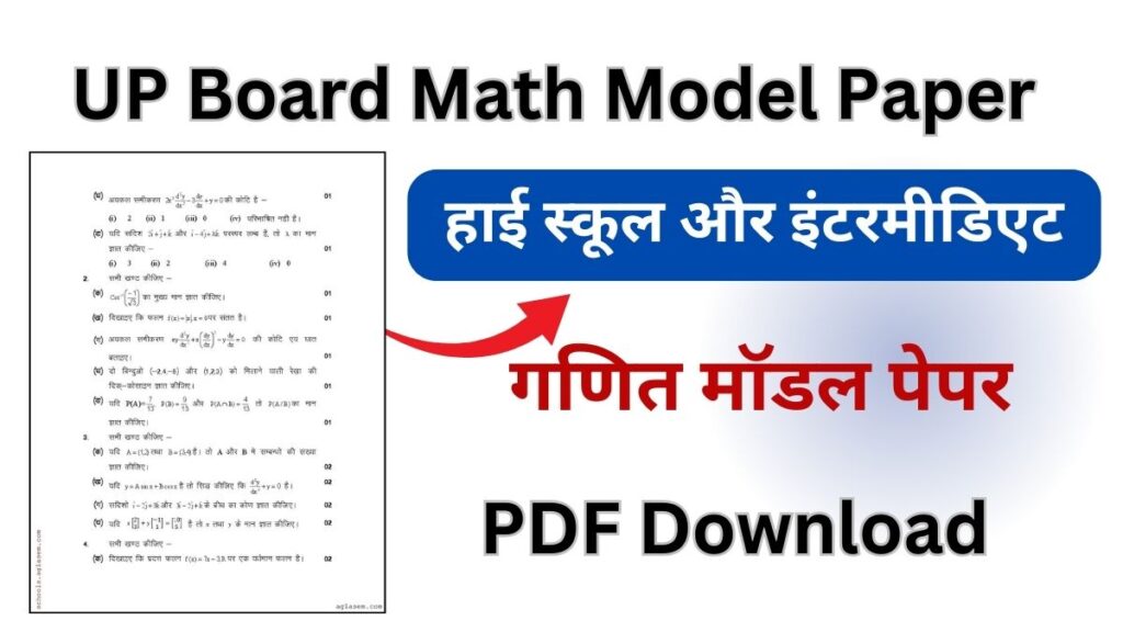 UP Board Math Model Paper PDF Download