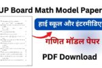 UP Board Math Model Paper PDF Download