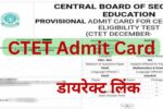 CTET Admit Card 2024