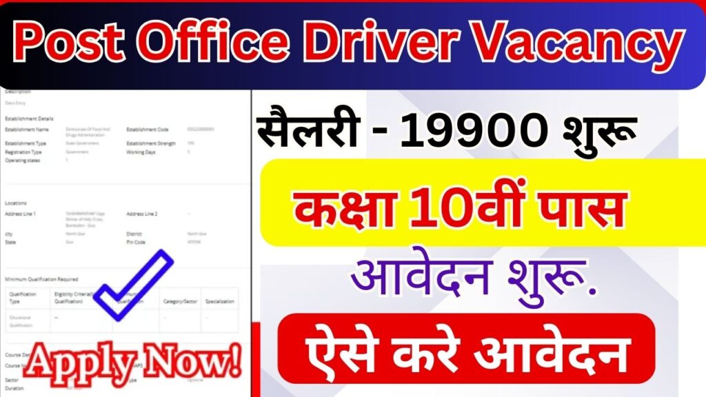 Post Office Driver Vacancy