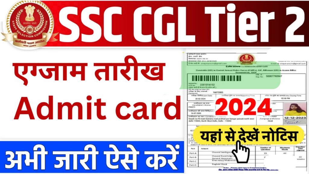 SSC CGL Tier 2 Exam Date 2025