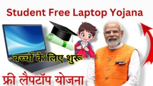 Student Free Laptop Yojana