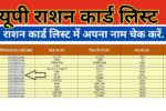 UP Ration Card List 2025