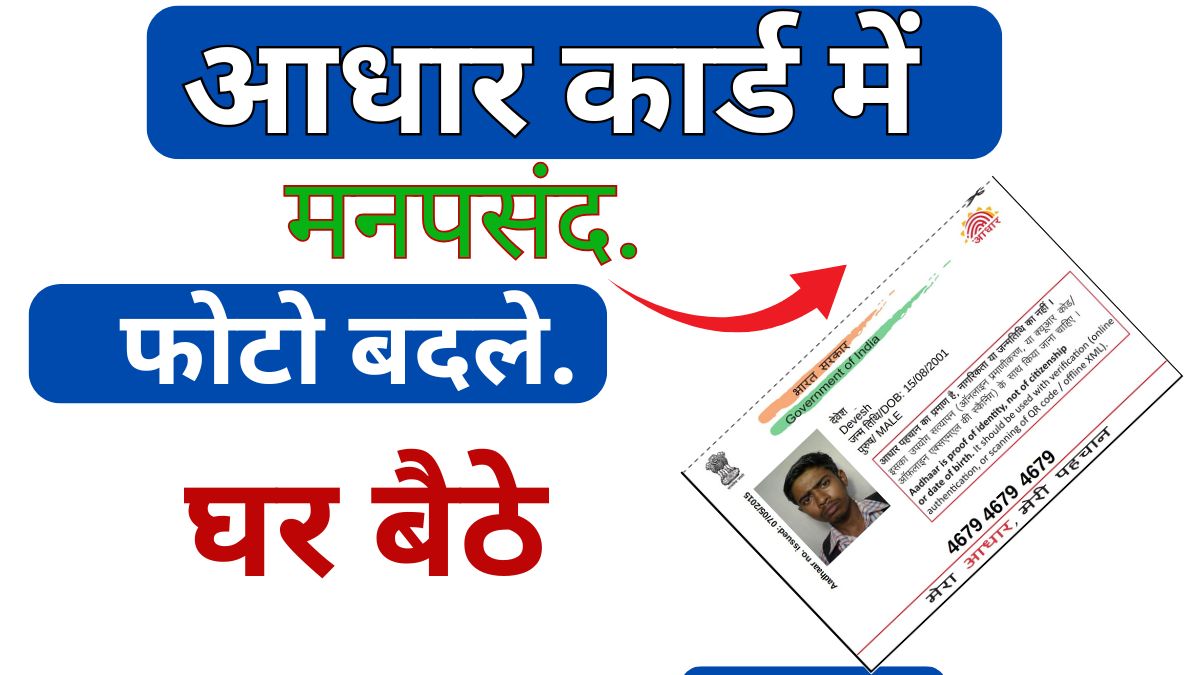 Aadhar Card Photo Change