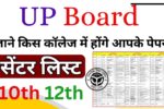 UPMSP UP Board Center List 2025