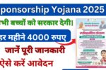 Sponsorship Yojana 2025