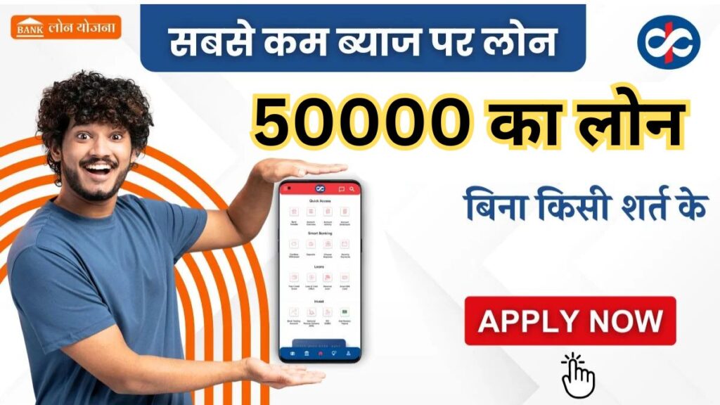 Kotak Mahindra Bank Personal Loan