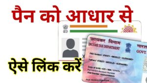 Aadhaar Pan Card Link 2025