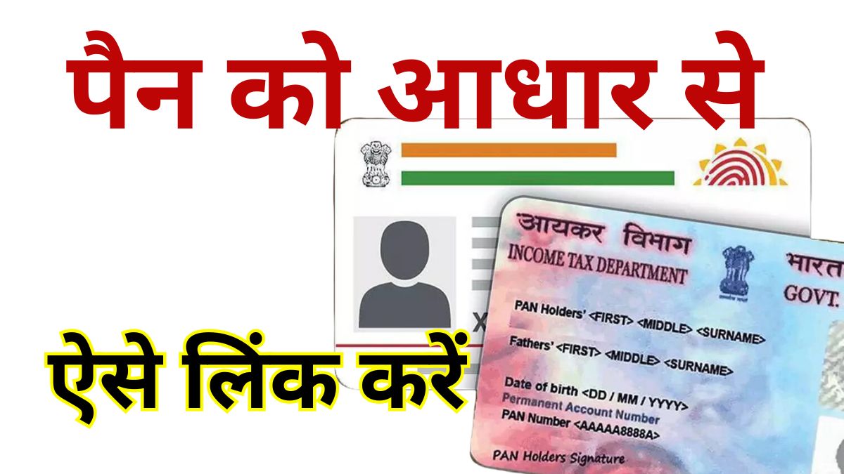 Aadhaar Pan Card Link 2025