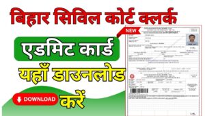 Bihar Civil Court Clerk Admit Card 2024