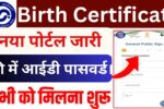 Birth Certificate User ID Create