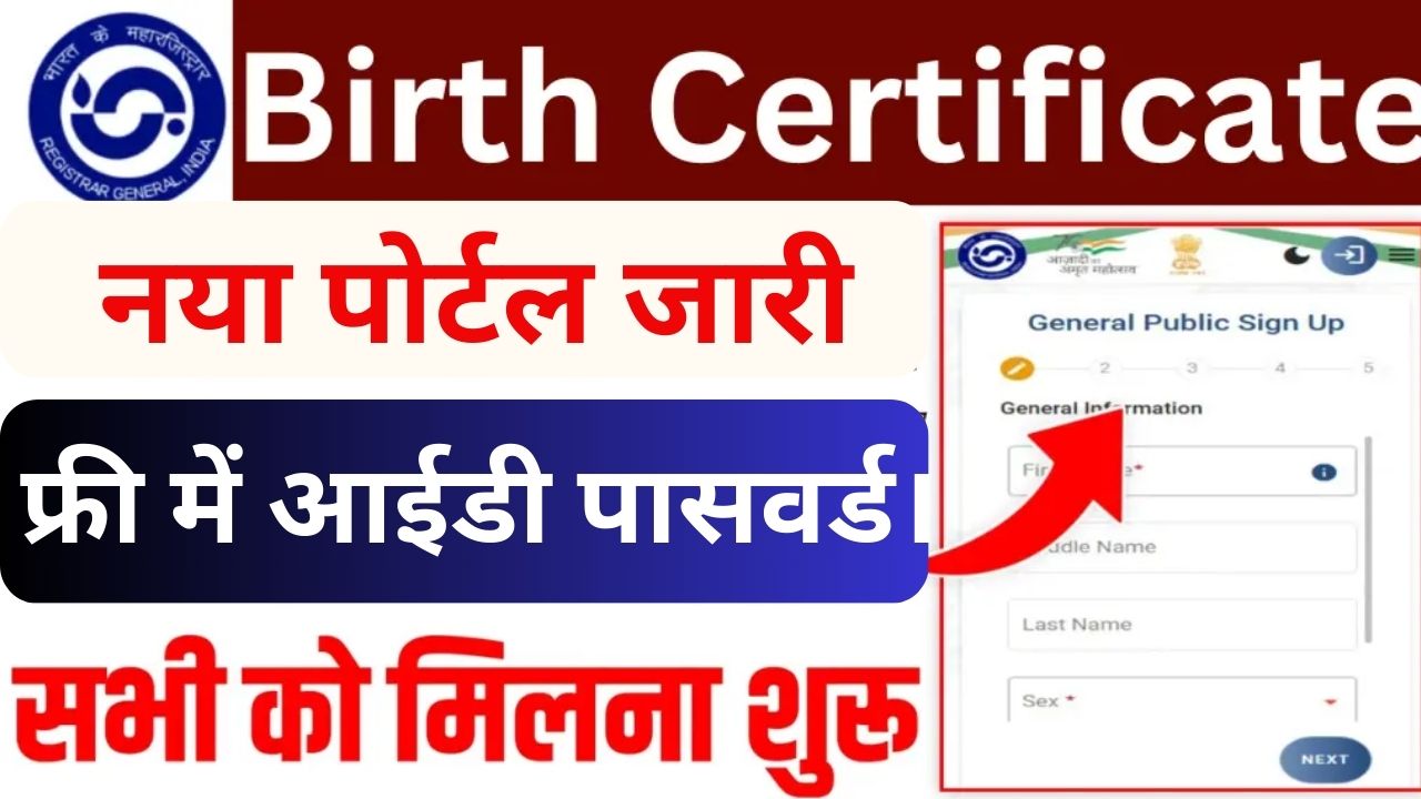 Birth Certificate User ID Create