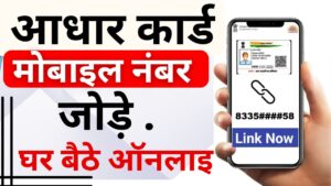 Aadhar Card Mobile Number Update 2024