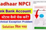 aadhar NPCI Link Bank Account Status