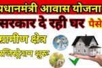 PM Awas Yojana Registration