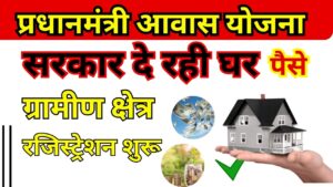 PM Awas Yojana Registration