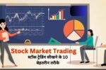 10 Best Ways to Learn Stock Trading