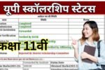 UP Scholarship Status class 11th