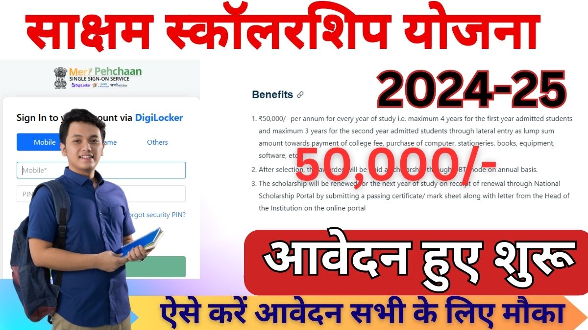 Saksham Scholarship Scheme 2024-25