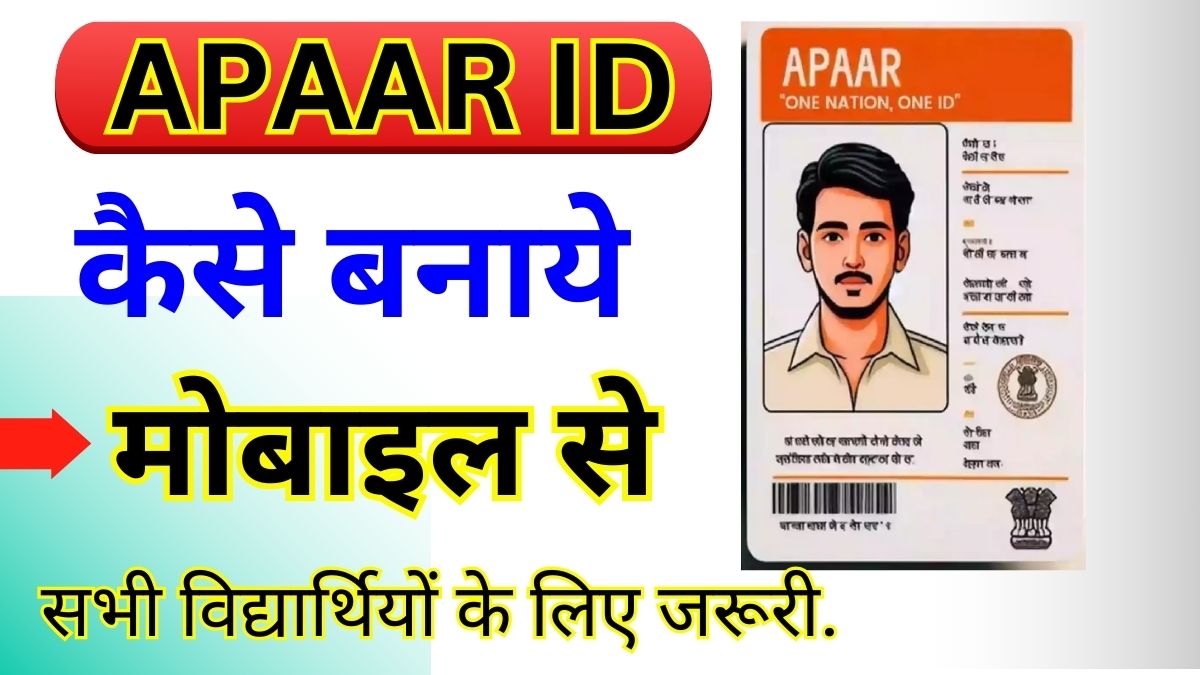 APAAR ID Card Apply